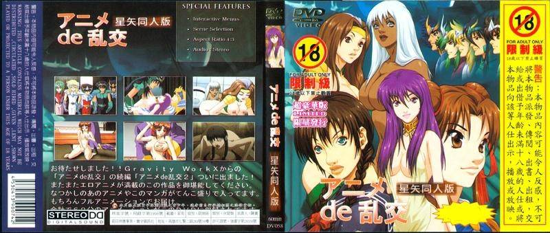 动画de乱交 星矢同人版 DV 058