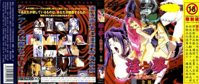 淫梦 活祭品之宴 全篇 DD 028