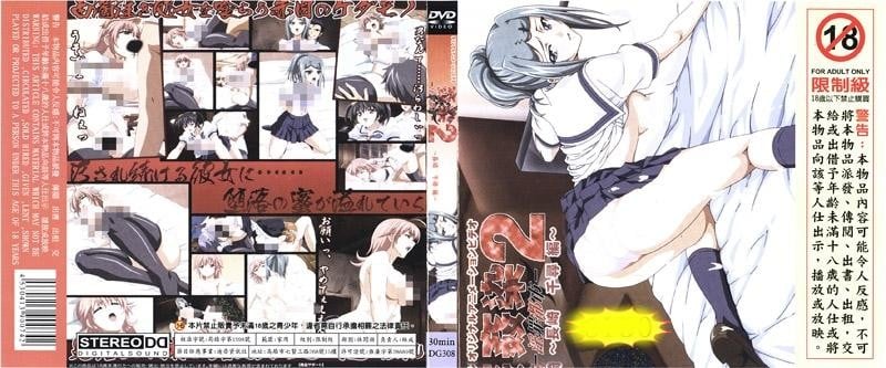 姦染 2 淫罪都市 長崎千尋篇 DG 308