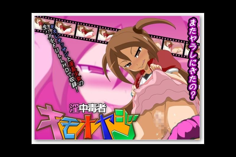 [アブジャン]淫中毒者キモオヤジ