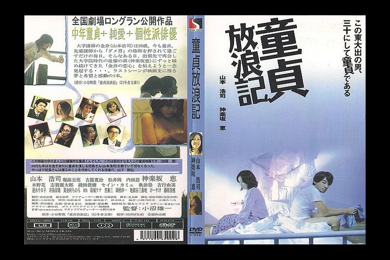 三级片系列 (中文字幕)童贞放浪记