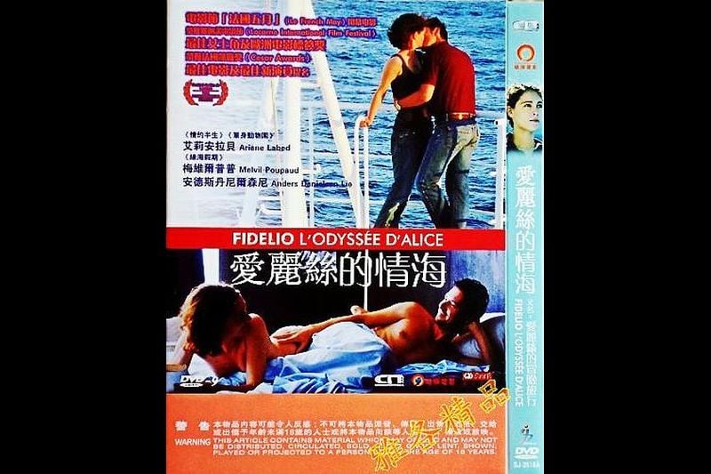 三级片系列 (中文字幕)艾丽斯的情海 FIDELIO