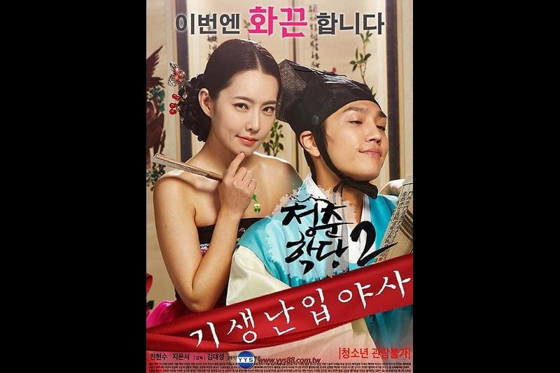 三级剧情(中文字幕)青春学堂2寄生和野史