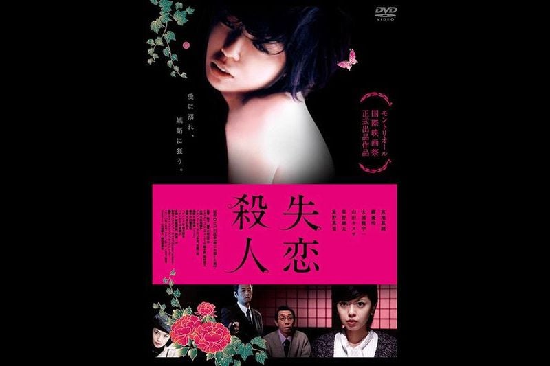 三级剧情(中文字幕)失恋杀人