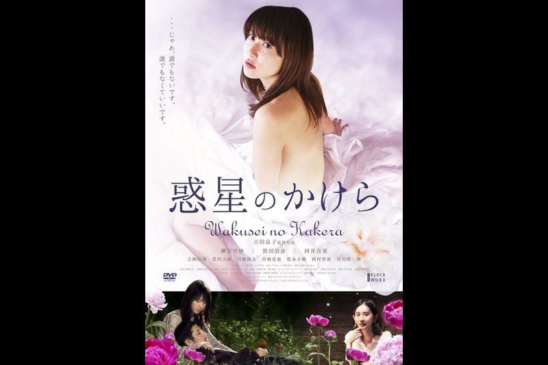 三级剧情(中文字幕)惑星のかけら