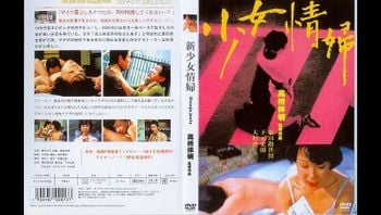 三级剧情(中文字幕)少女情妇Shoujo joufu