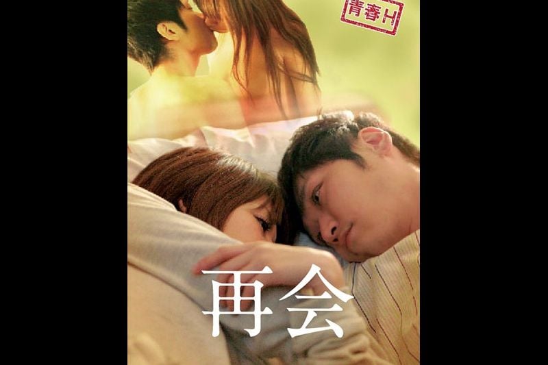 三级剧情青春H再会