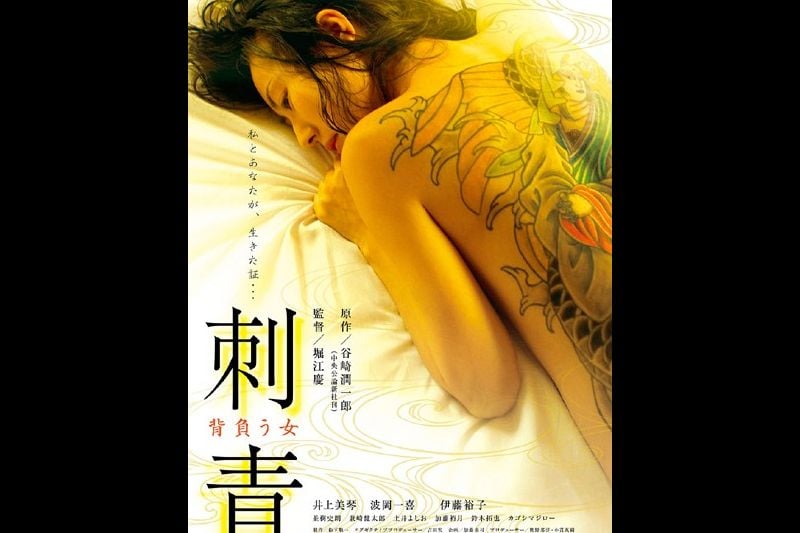 三级剧情刺青女