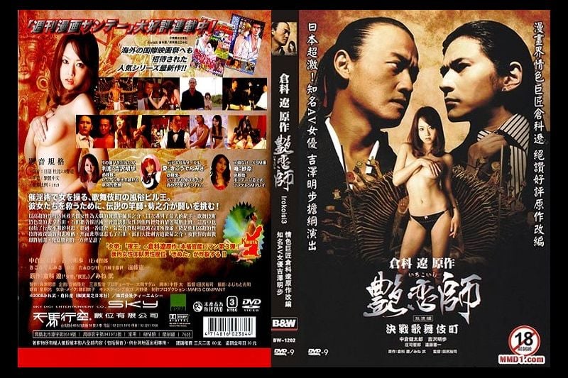 三级剧情艳恋师决战歌舞伎町