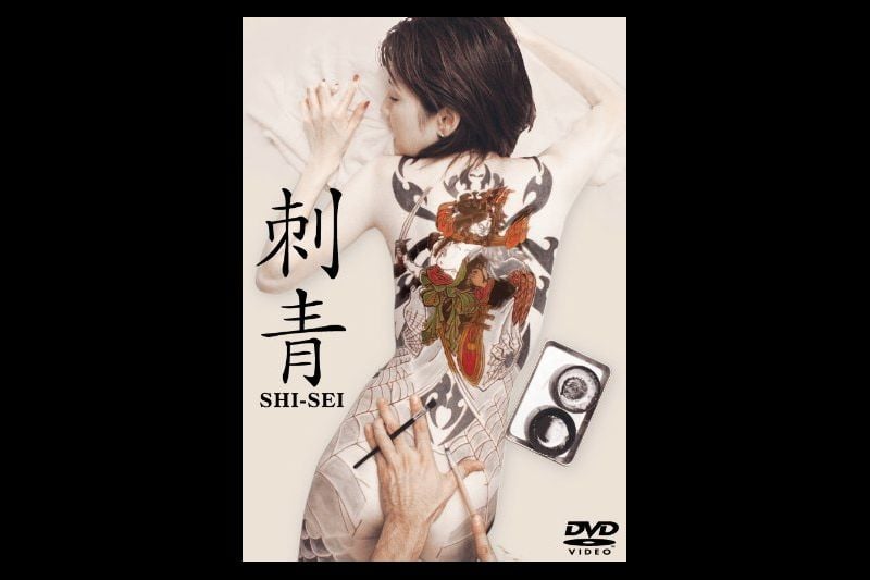 三级剧情 刺青SISEI