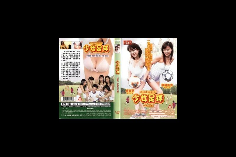 三级剧情少女足球
