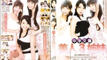 美人3姉妹を独り占め