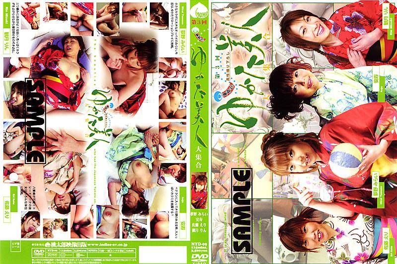 夏祭り ［第3回］ ゆかた美人大集合 9 夢野みらい／安壽 他 NYD 09