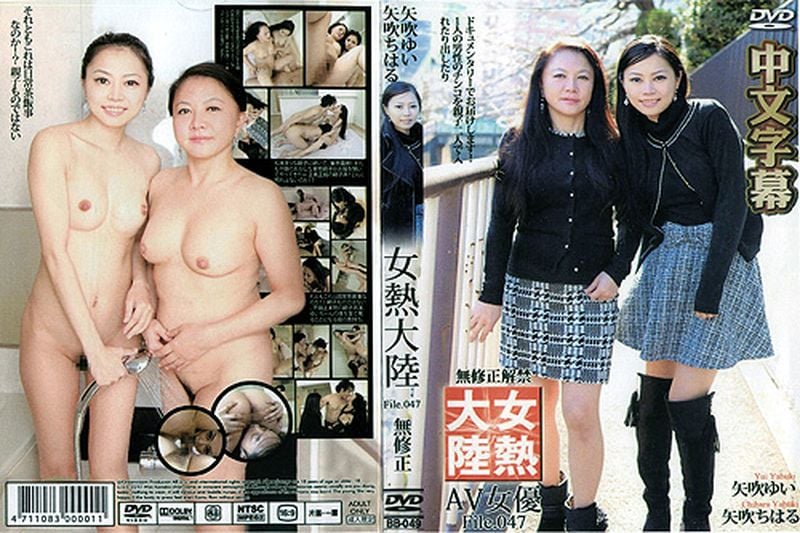 女热大陆file.047