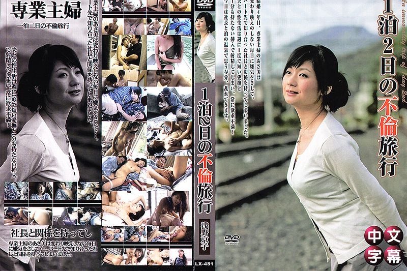 小田原不伦旅行 1+2