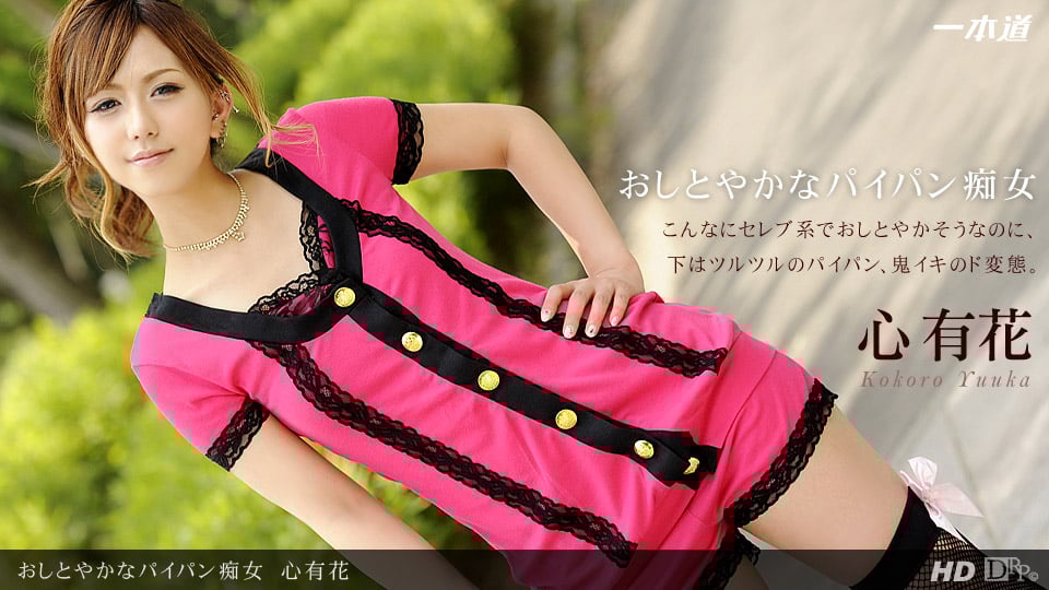 一本道1pondo 122512_498 心有花安详的无毛痴女