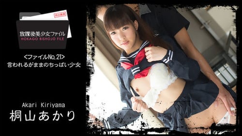 Heyzo 1427放课后美少女ファイルNo21言われるがままのちっぱい少女