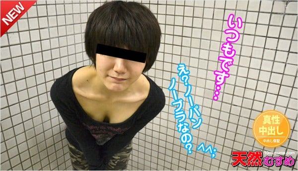 10musume 030414_01天然むすめボーイッシュなパイパン娘に露出させてみました青山みかん