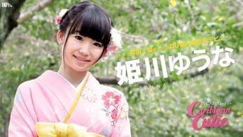 カリビアンキューティーVol.30姫川ゆうな