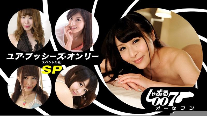 AVCC-SE-1241 舔棒007 鲍鱼ONLY SP版 1pondo_062019_862 LinoA ,坂西真由美 ,爱加亚美 ,前原沙良 ,仓木阳菜